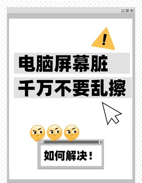 怎样清洁电脑屏幕？