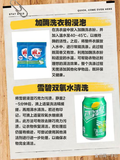 怎样去除衣服上的巧克力酱顽固残渍？