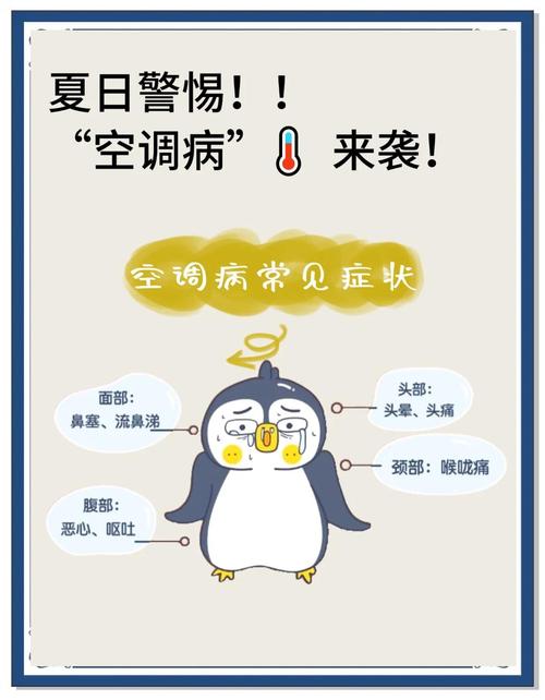 为什么夏天要避免空调冷风直吹头部?