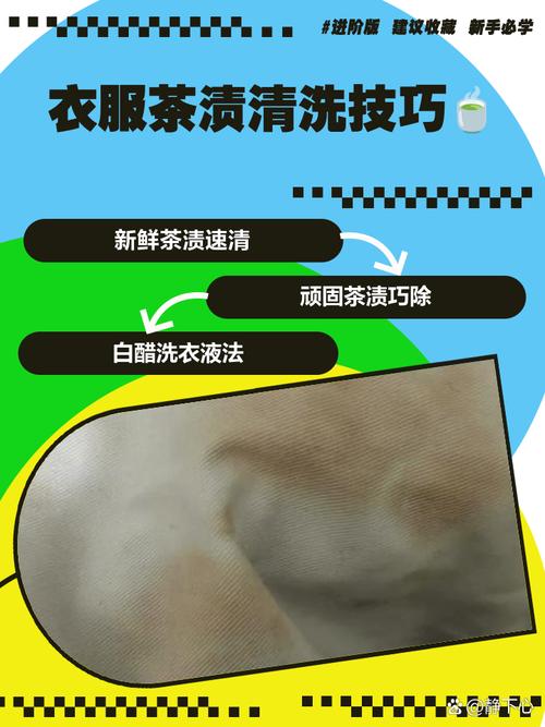 怎样去除衣服上的茶渍？