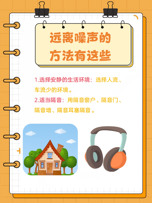 有哪些保护听力的环境噪音避免方法？