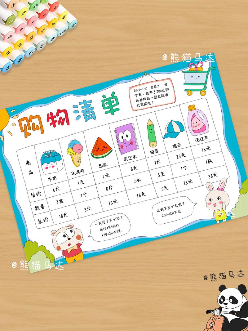 超市购物清单背后的省钱智慧