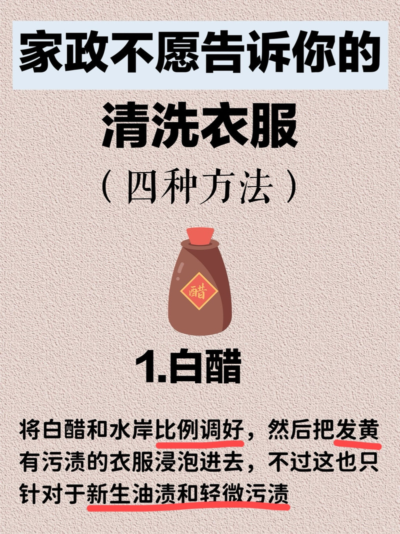 如何去除衣服上的白酒渍?