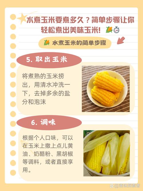 怎样煮玉米才能更香甜？