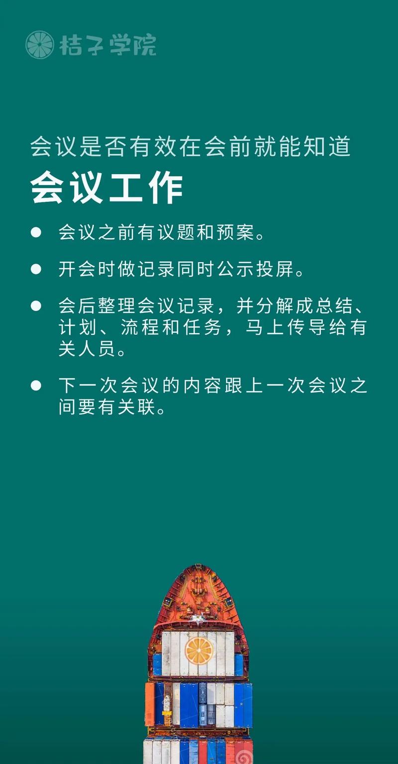 高效会议：如何让时间不被浪费？