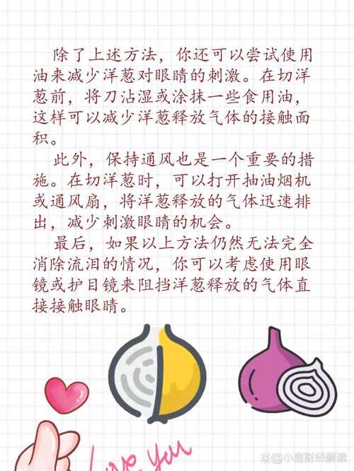 为什么切洋葱会流泪？科学解释与防泪妙招