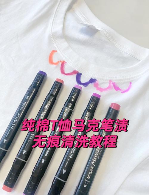如何去除衣服上的马克笔水彩渍?
