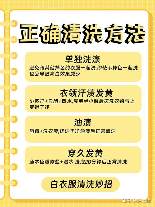 怎样去除白色衣服上的泛黄痕迹?