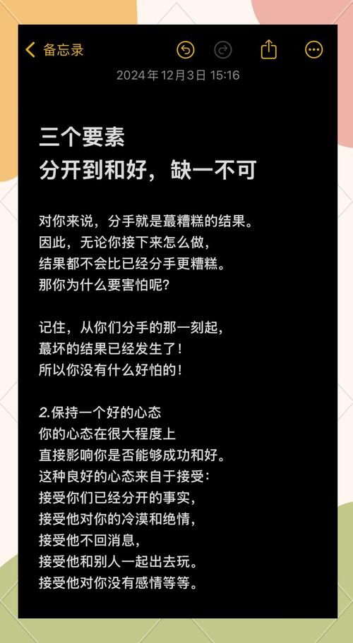情感挽回:重建信任的关键