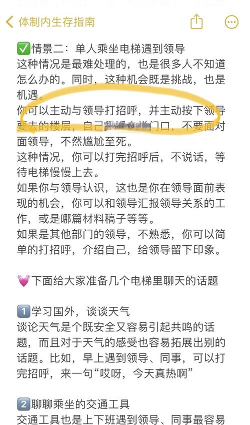 电梯里遇到领导的3秒应对法则