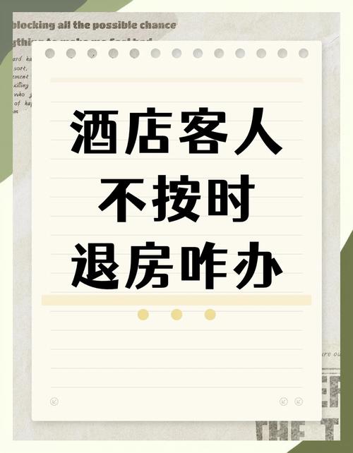 酒店退房前的必查清单