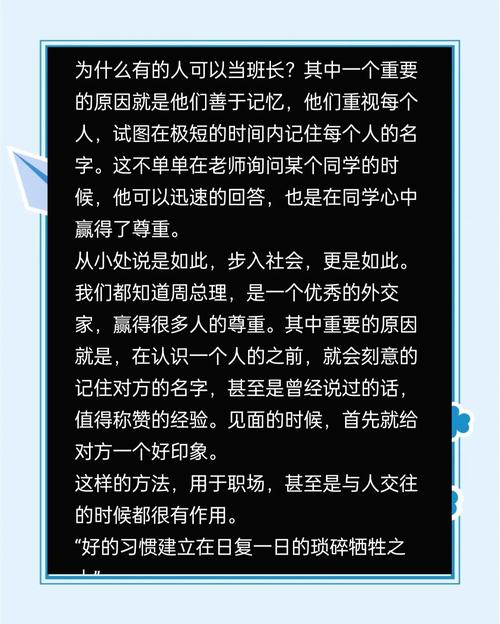 如何有效记住别人的名字？