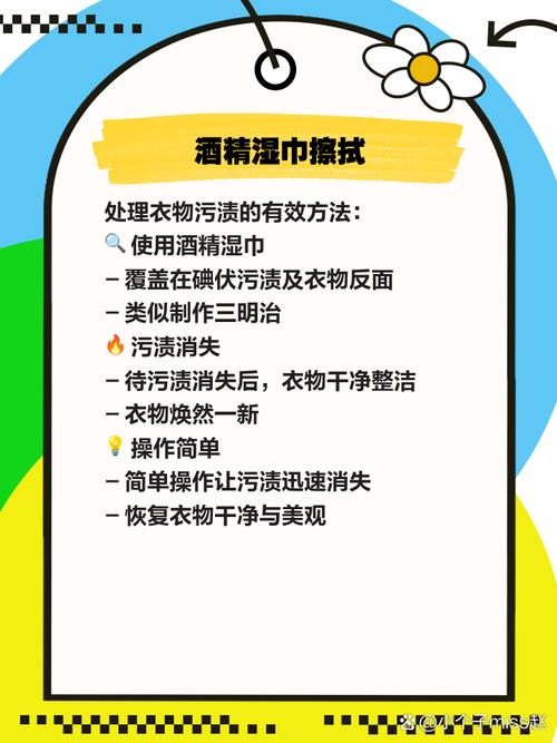 衣服上的碘酒渍怎么去除？