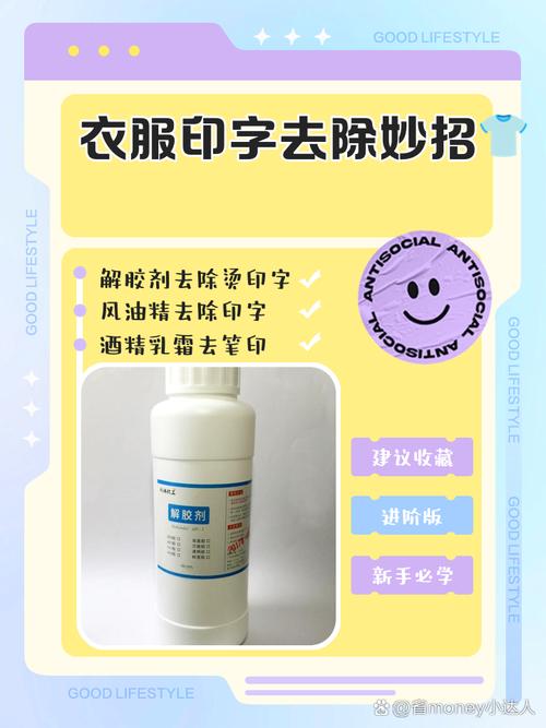如何去除衣服上的荧光笔印？