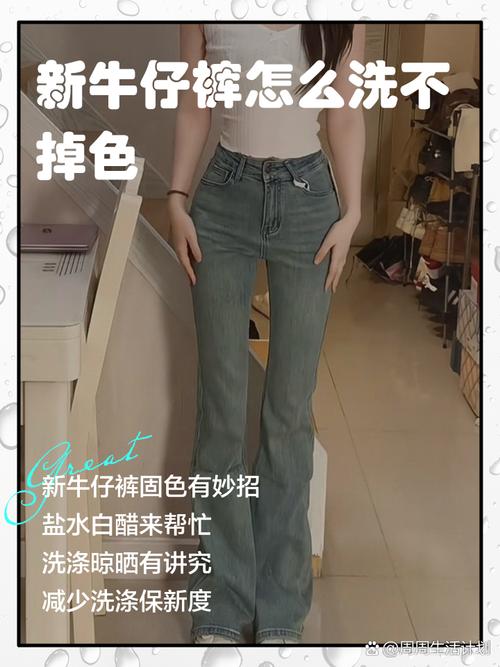 如何让新牛仔裤不褪色？
