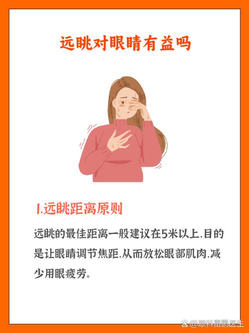 有哪些缓解眼睛疲劳的远眺方法？
