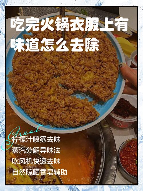 衣服上的火锅底料渍怎么去除?