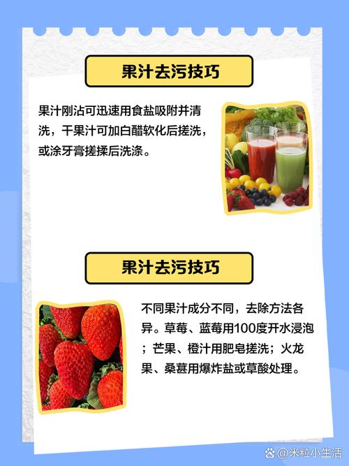 如何去除衣服上的果汁印？