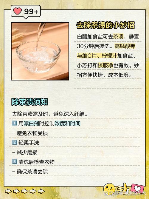 如何去除衣服上的茶渍？