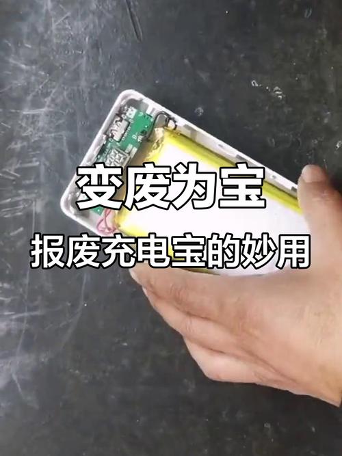 旧手机电池改充电宝的隐患