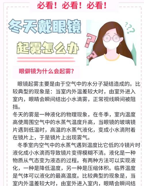 为什么冬天戴眼镜进出温差大的地方要注意?