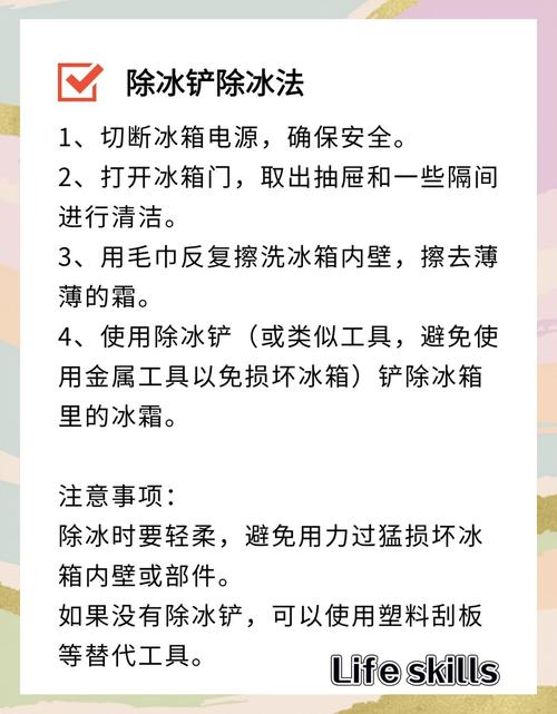 怎样去除冰箱里的冰霜？