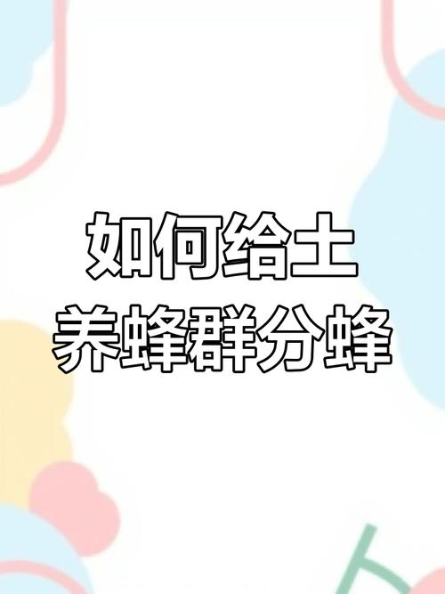 为什么蜜蜂会有蜂群分工？