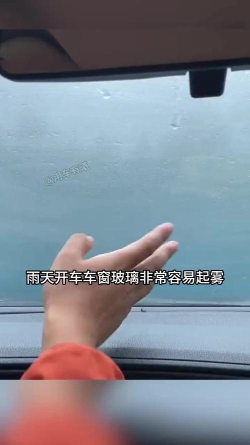雨天车镜如何防雾？这些技巧很实用