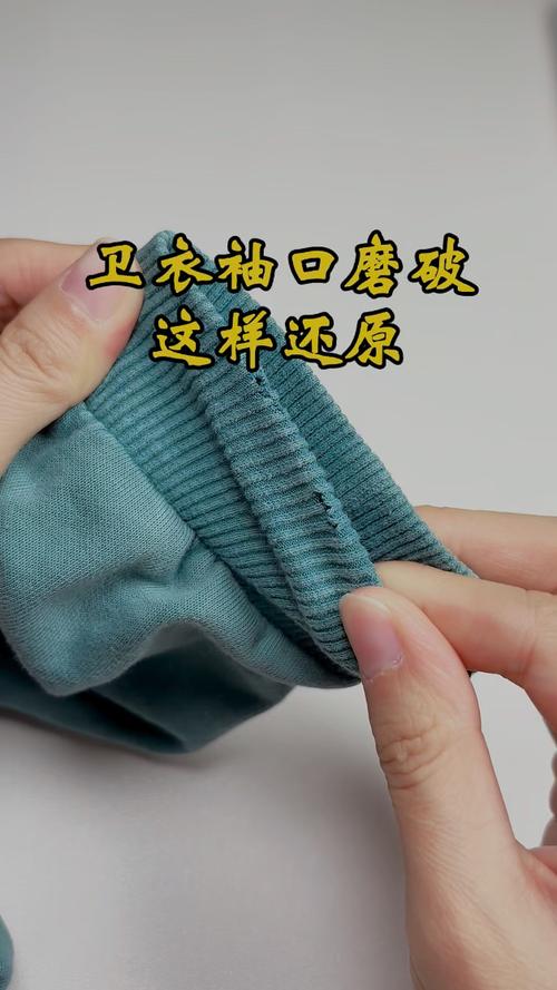 新衣服袖口内里布料磨损怎么处理?