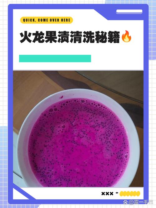 怎样去除衣服上的火龙果果酱顽固残渍？