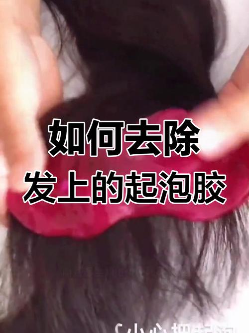 怎样去除头发上的发胶残留？