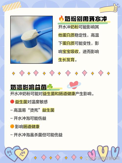 为什么不能用开水冲泡含有益生菌的奶粉?