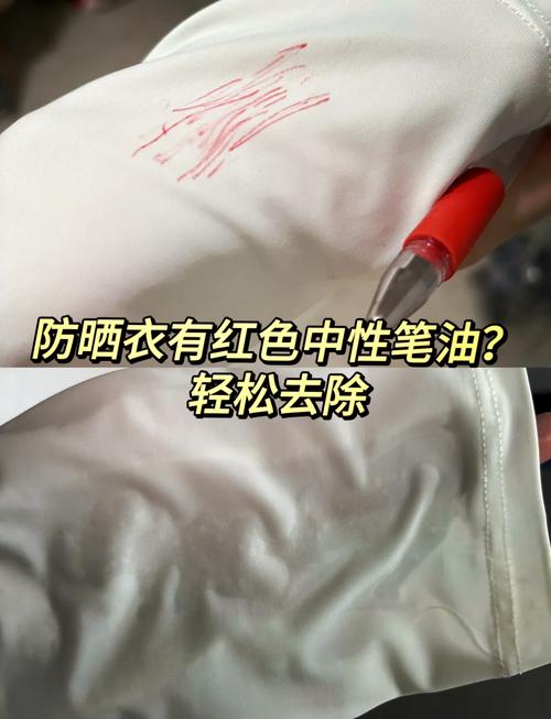 快速去除衣服上圆珠笔印的 “消失术”