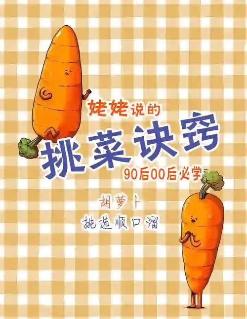 如何挑选新鲜的胡萝卜丁状蔬菜？