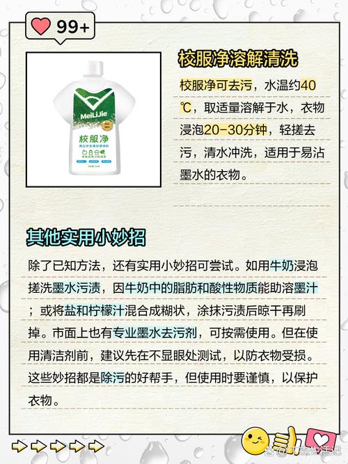 快速去除衣服上墨水渍的神奇方法