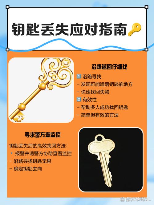 快速找到丢失钥匙的实用方法
