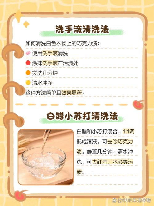 怎样去除衣服上的巧克力酱残渍？