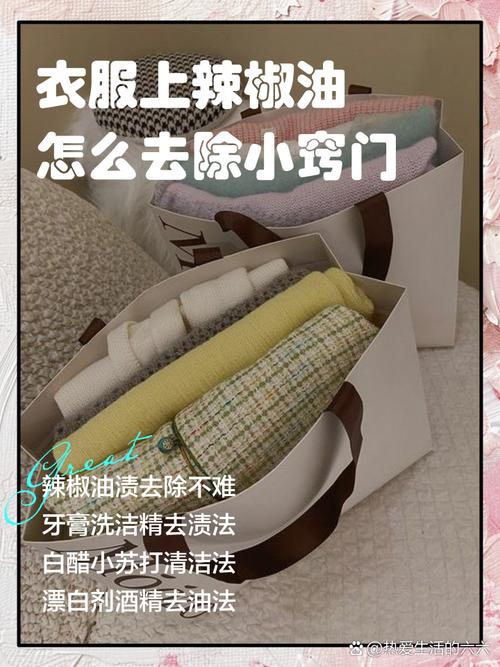 怎样去除衣服上的辣椒油顽固残渍？