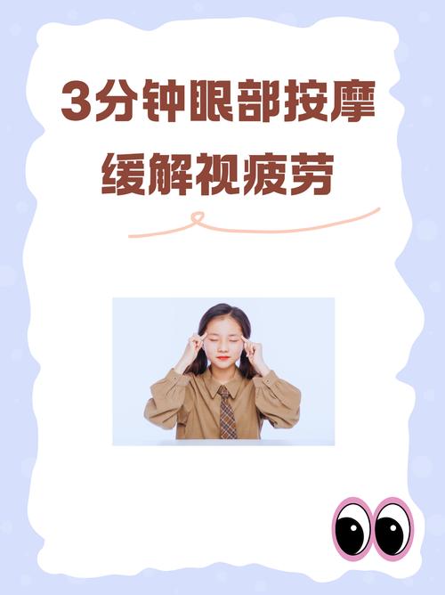 有哪些缓解疲劳的眼部按摩方法？
