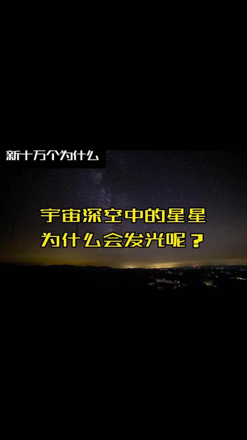 为什么星星在夜空中的位置会变化?
