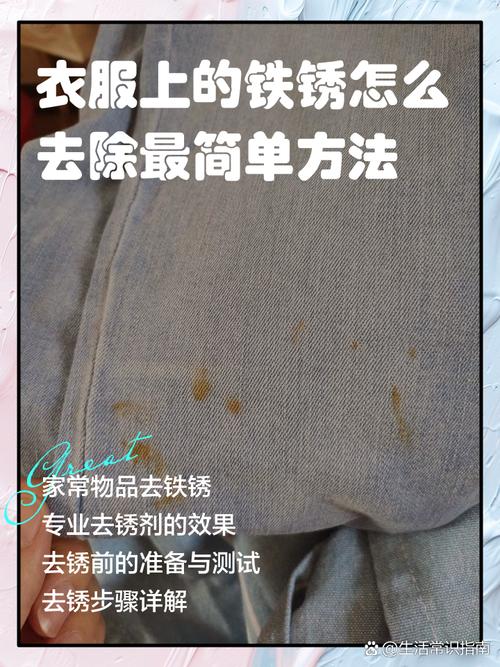 怎样去除衣服上的巧克力酱陈旧残渍？