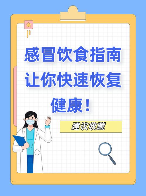 有哪些预防感冒的饮食建议？