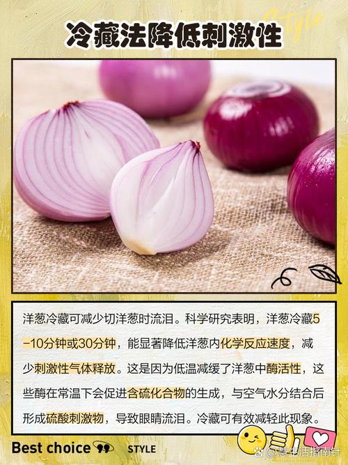 洋葱切了流泪怎么办？冷藏 30 分钟再切