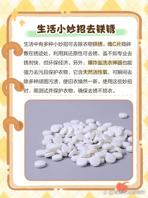 如何去除衣服上的铁锈?