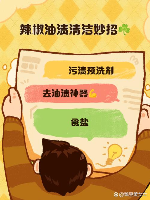 怎样去除衣服上的辣椒酱渍?