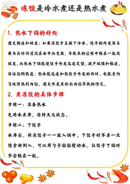 饺子防粘怎么煮？中间加三次冷水点沸