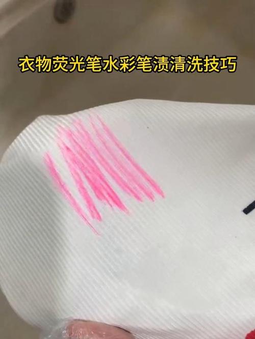 怎样去除衣服上的水彩笔渍？