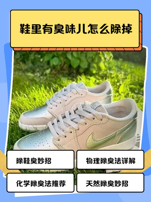 鞋子里的异味怎么彻底消除？