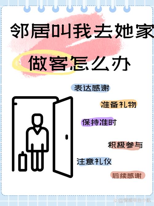 让邻里主动关照你的门口玄机