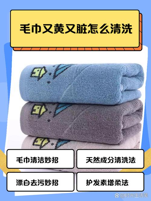 毛巾掉毛严重怎么办？初次清洗加盐固色防掉毛